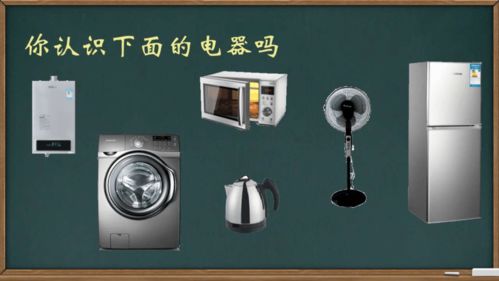家用電器的規(guī)范使用